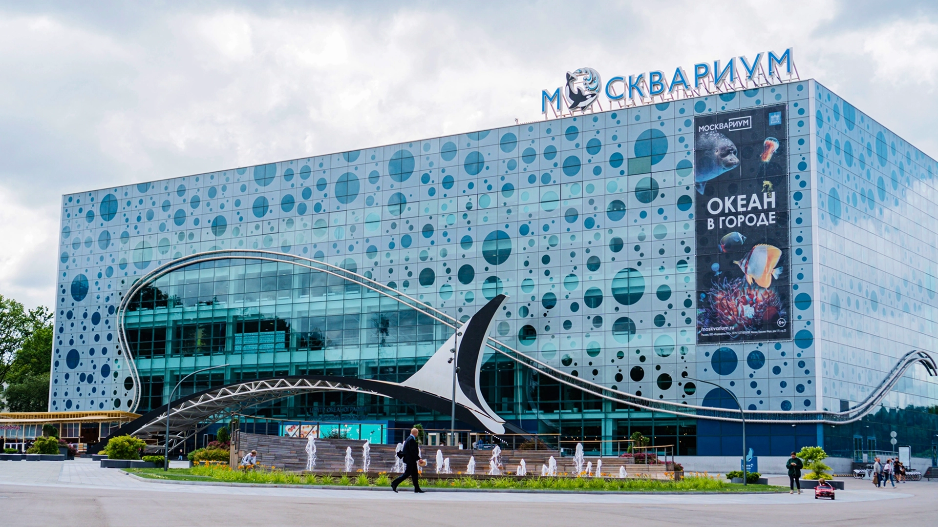 москвариум