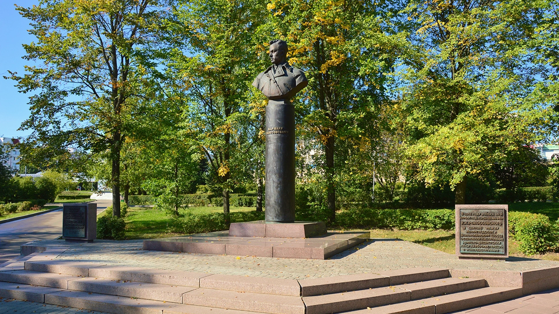Памятник-бюст маршалу К. К. Рокоссовскому