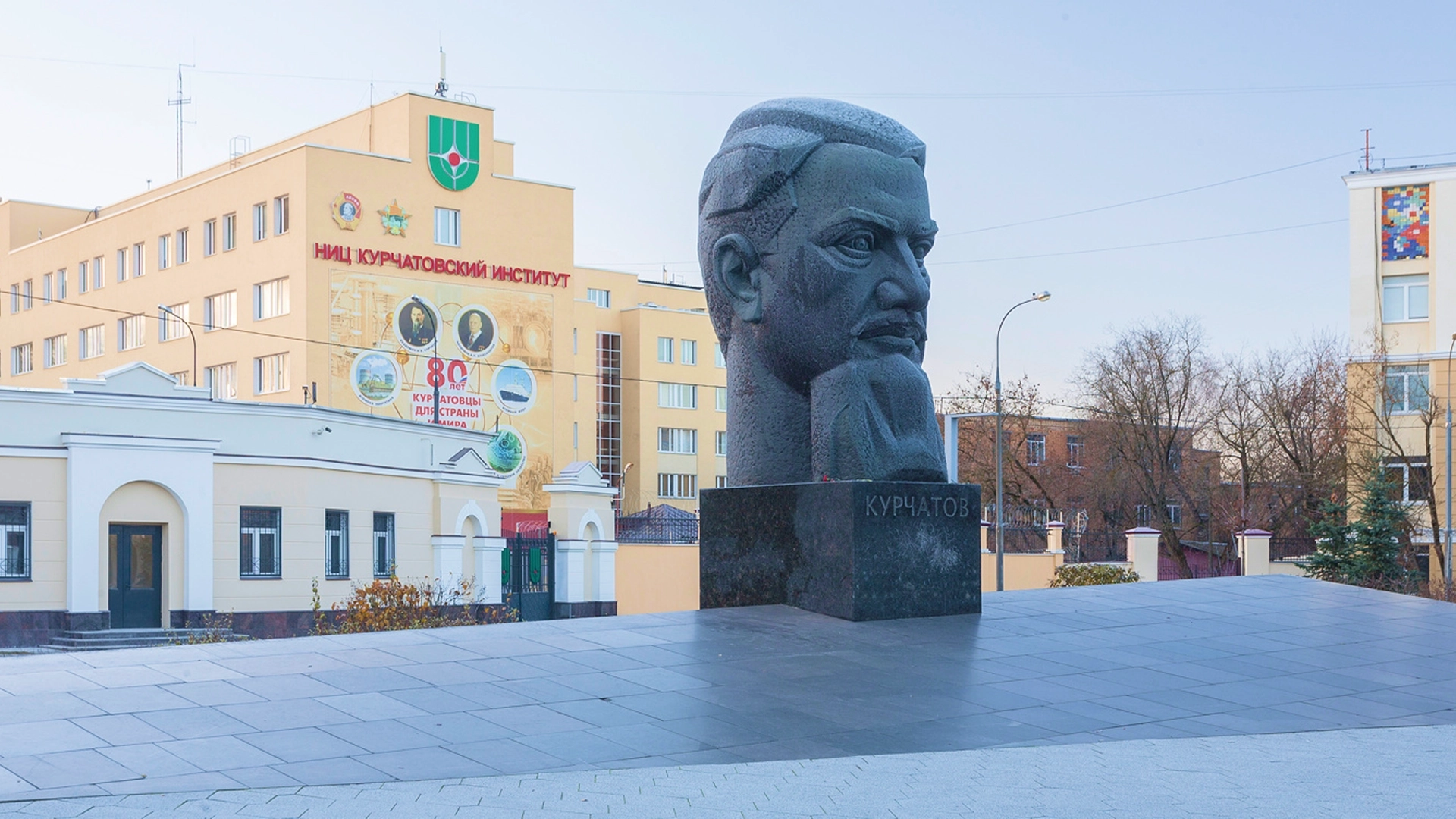 Памятник И.В.Курчатову Москва Россия