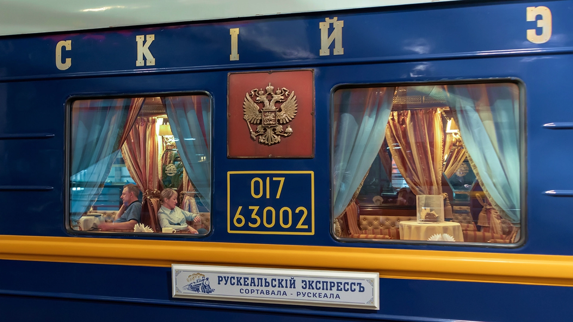 «Рускеальский экспресс» 2