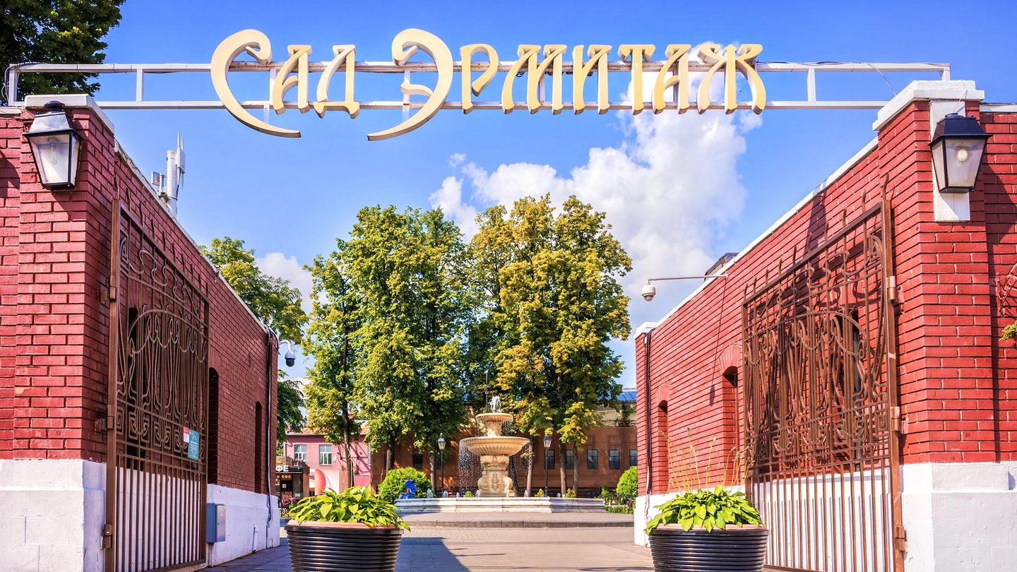 Сад Эрмитаж