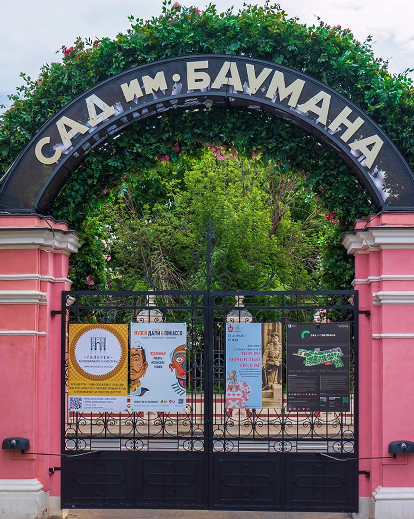 Сад имени Баумана