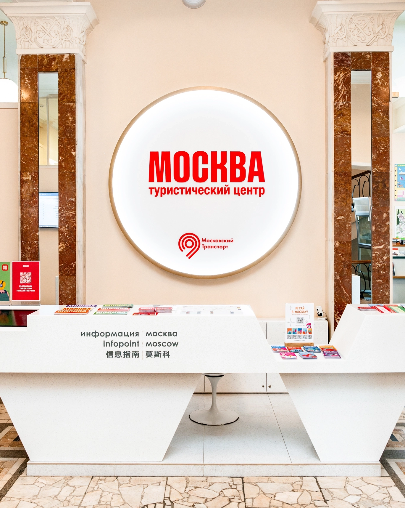 Туристический центр «Москва»