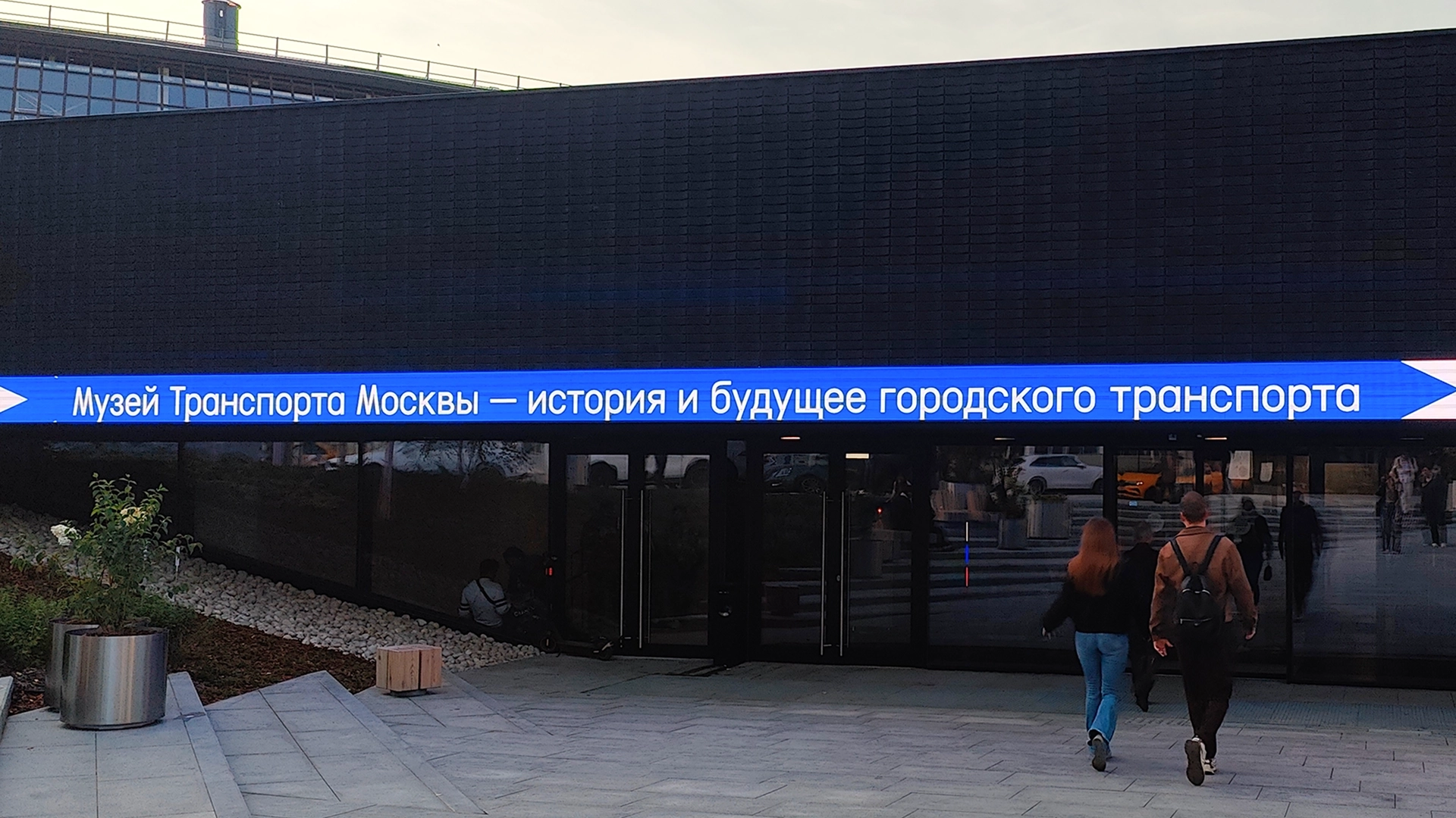 Вход в Музей транспорта Москвы